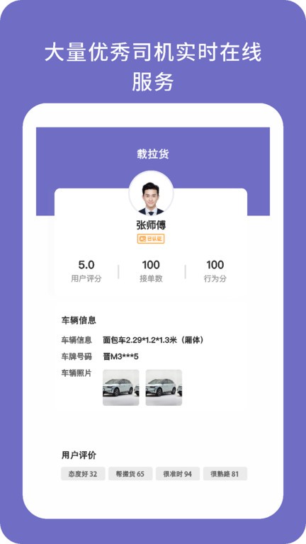 载拉货截图