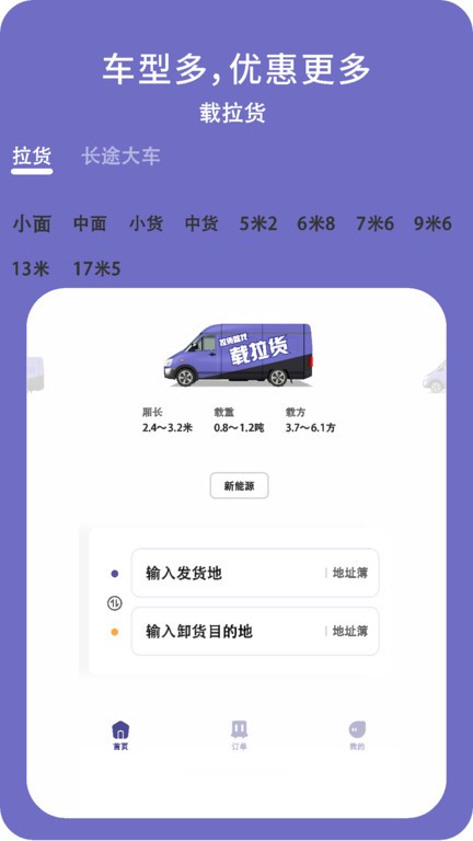 载拉货截图