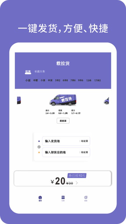 载拉货截图