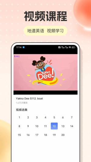  英语点读截图