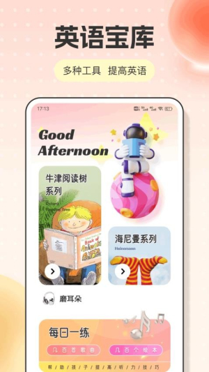  英语点读截图