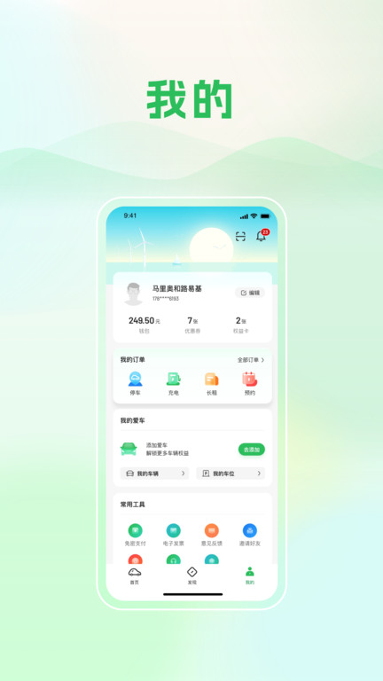 青岛静态交通截图