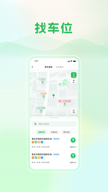 青岛静态交通截图