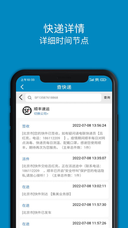 百斗快递截图