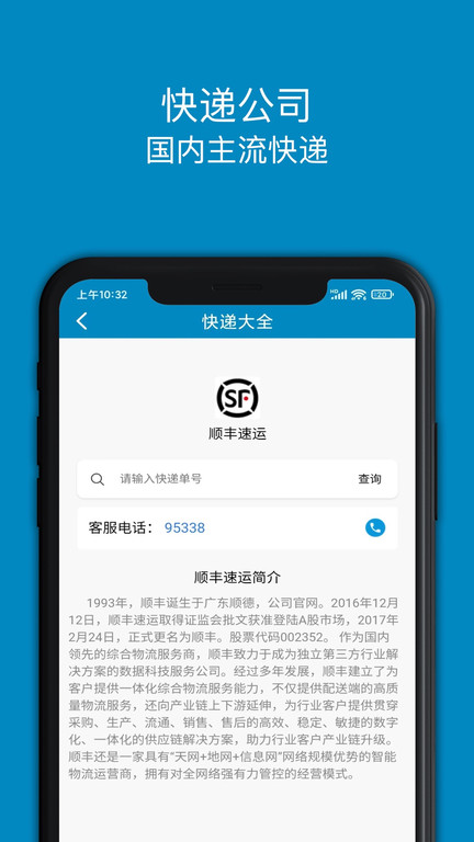 百斗快递截图