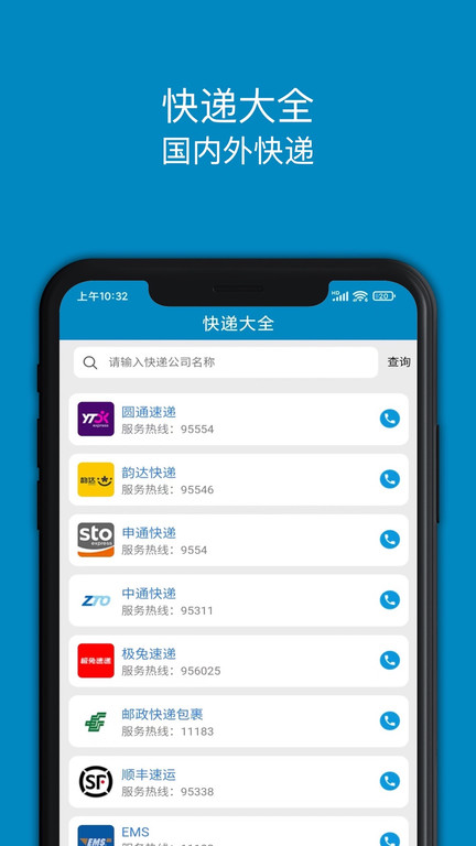 百斗快递截图