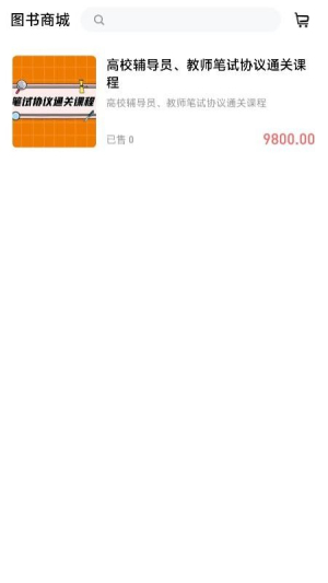 高校辅导员截图