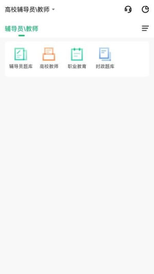 高校辅导员截图