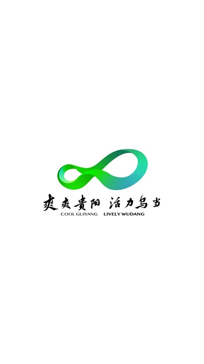 活力乌当截图