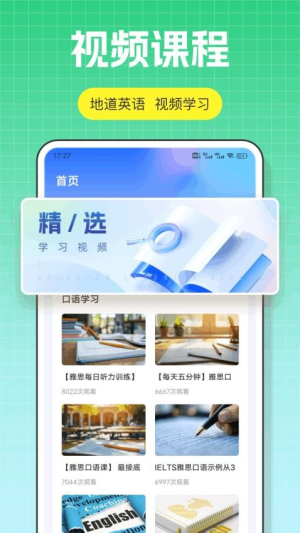 口语100课堂截图