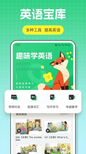 口语100课堂截图