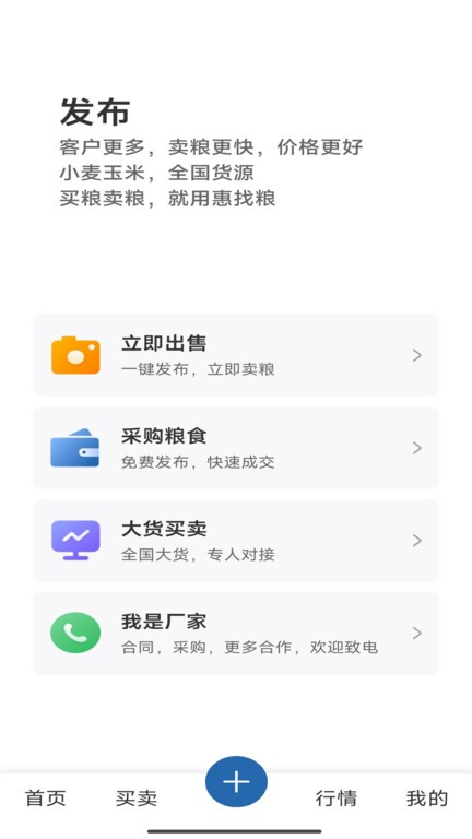 惠找粮截图