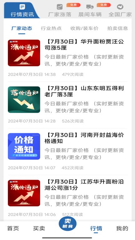 惠找粮截图