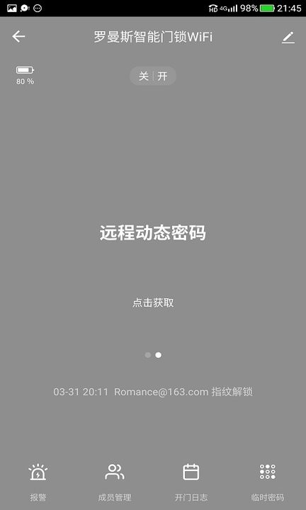 罗曼斯智家截图