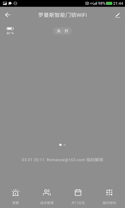 罗曼斯智家截图
