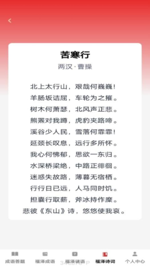 福泽成语截图