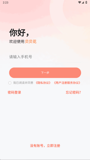 贝贝工具箱截图