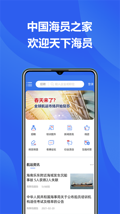 中国海员之家截图
