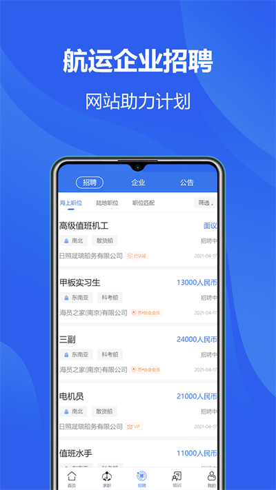 中国海员之家截图