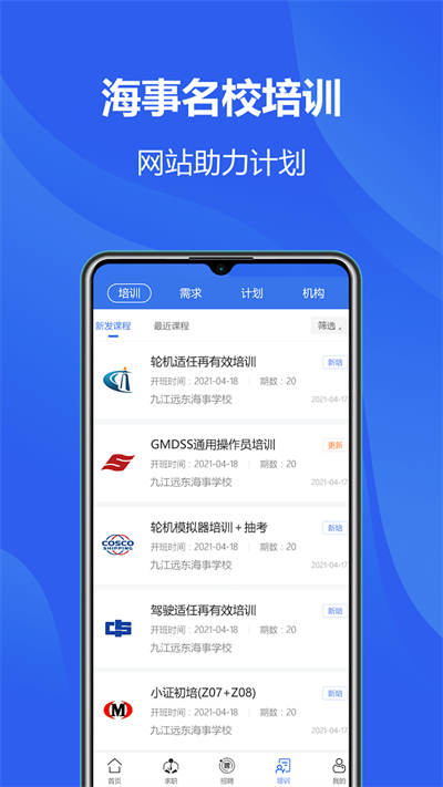 中国海员之家截图