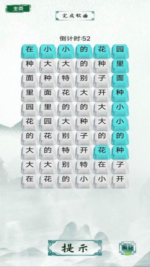 烧脑汉字找茬截图