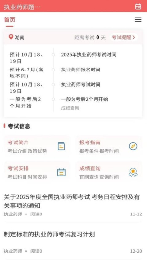 初级护师题库网截图
