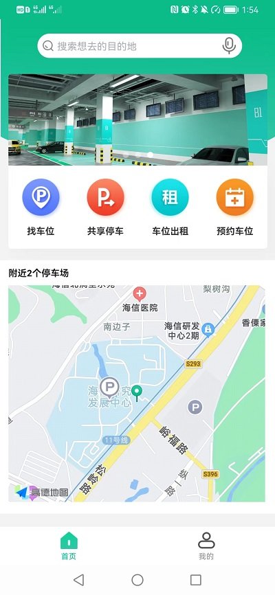 青岛停车缴费截图