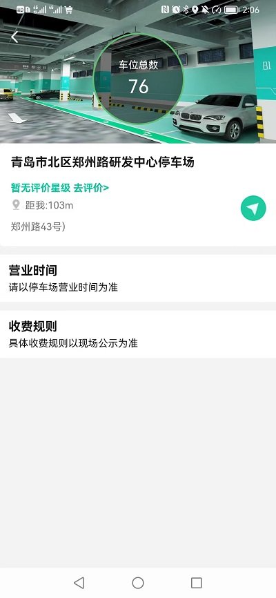 青岛停车缴费截图