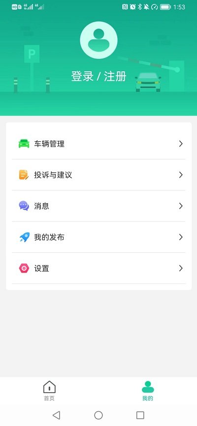 青岛停车缴费截图