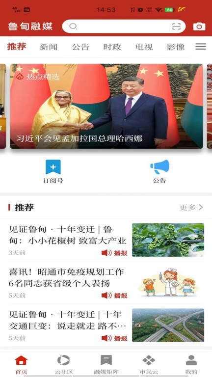 鲁甸融媒截图