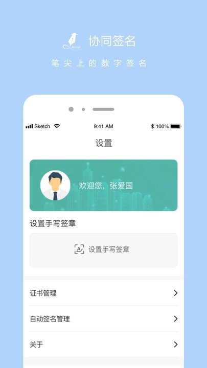 协同签名截图
