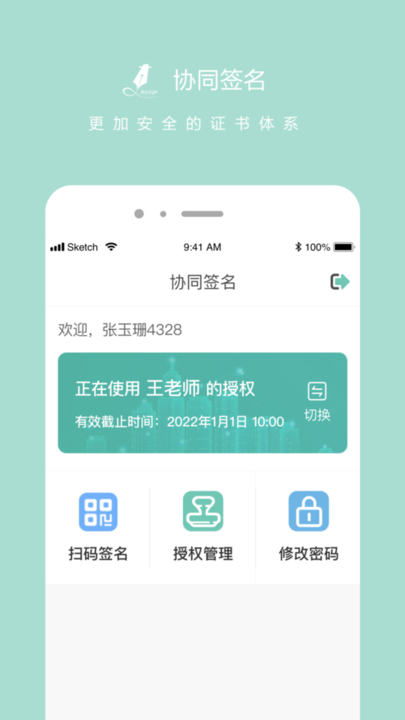 协同签名截图