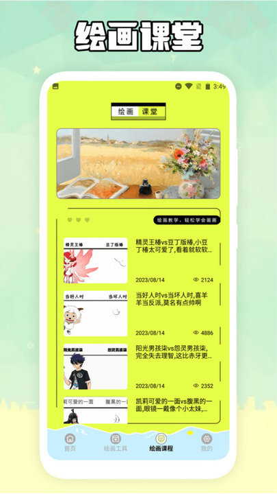 歪歪漫画工具截图