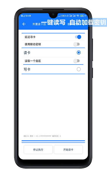 NFCTool读写截图