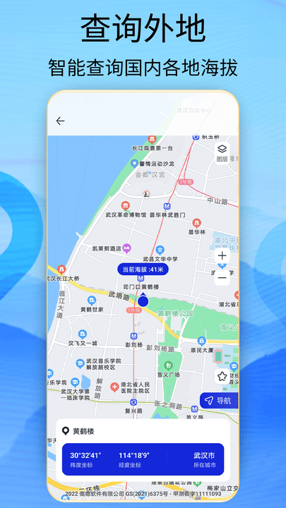 海拔高度查询截图