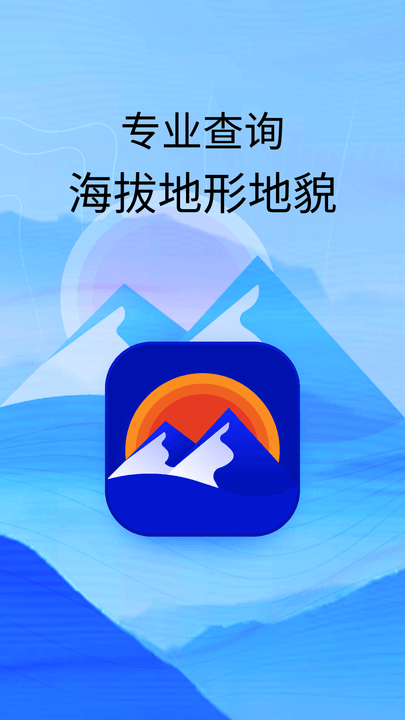 海拔高度查询截图