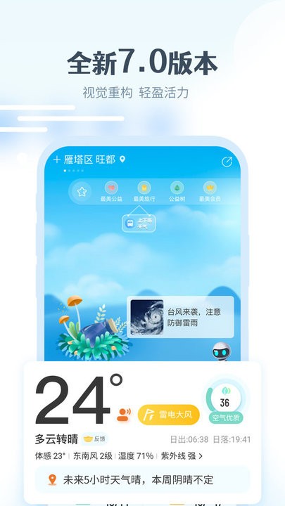 最美天气截图