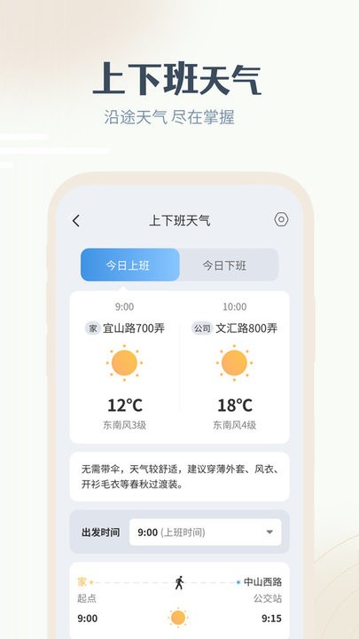 最美天气截图