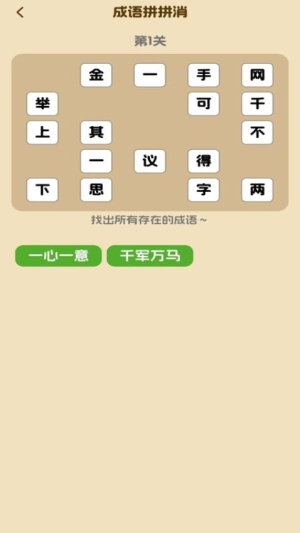 成语小天王截图