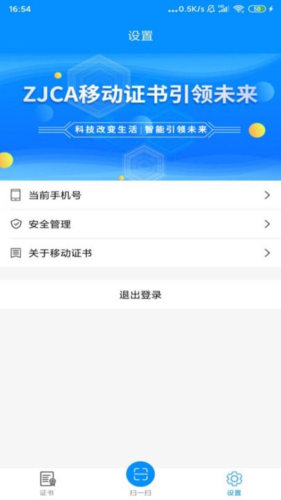 移动证书截图