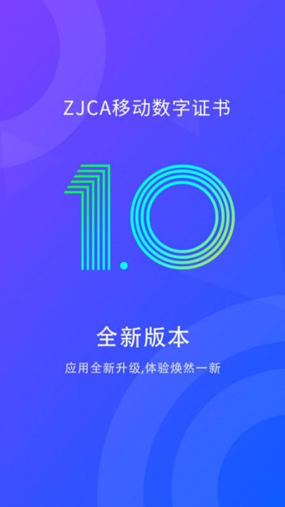 移动证书截图