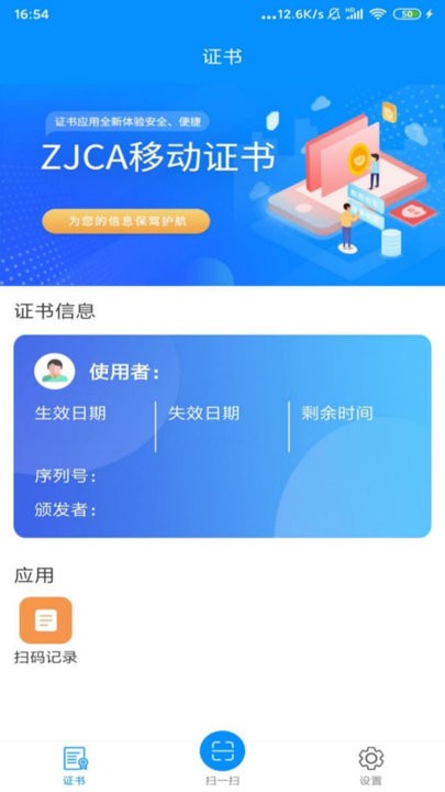 移动证书截图