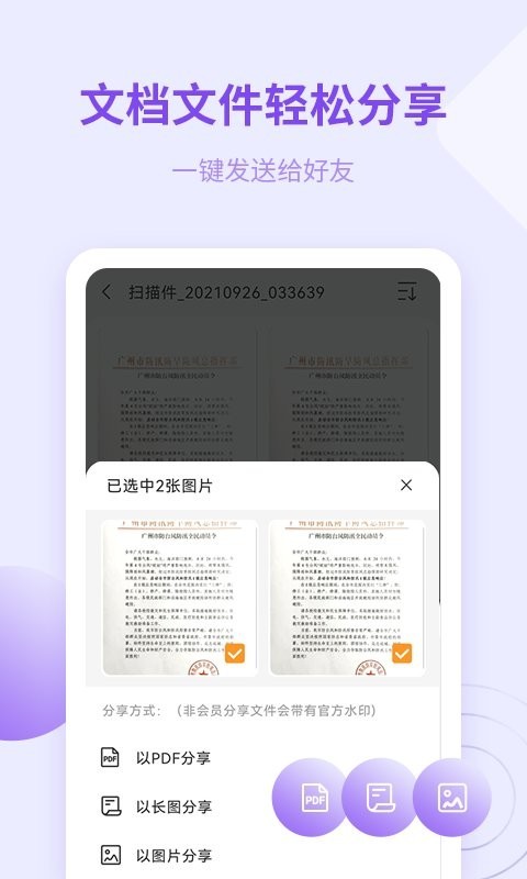 金舟扫描助手截图
