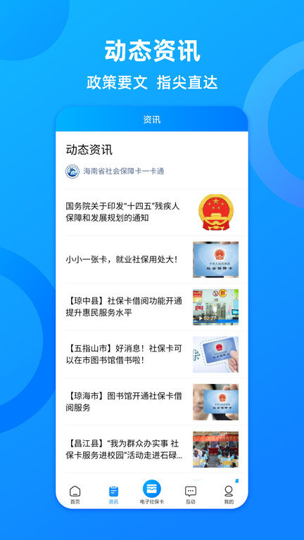 海南一卡通截图