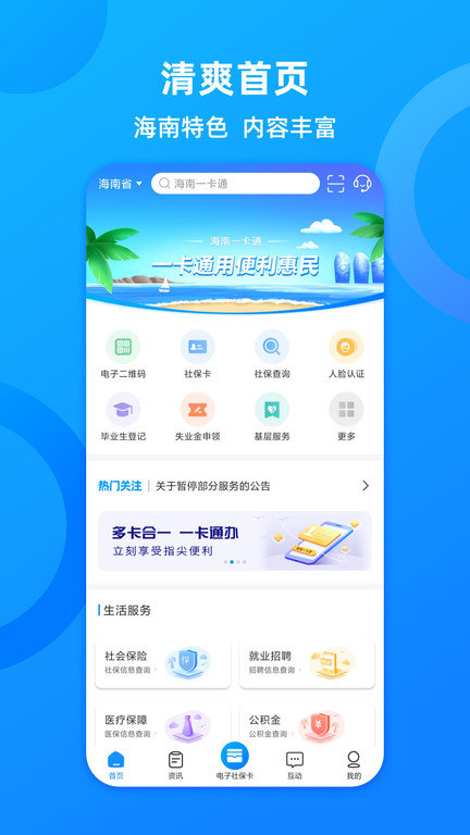 海南一卡通截图