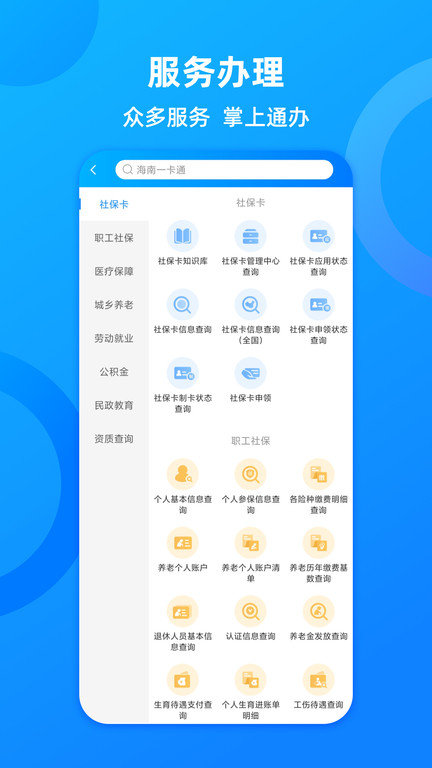 海南一卡通截图