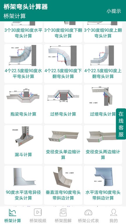 桥架弯头计算器截图