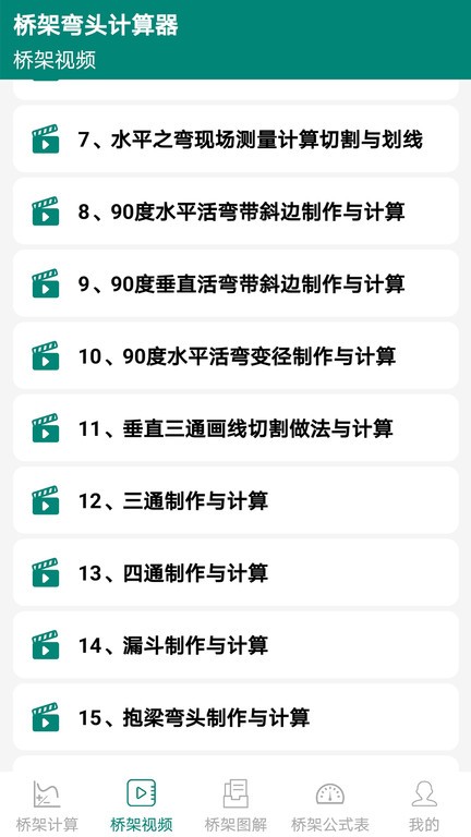 桥架弯头计算器截图