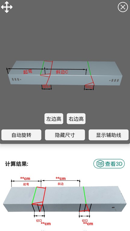 桥架弯头计算器截图