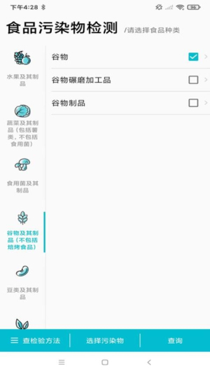 食品安全检测截图
